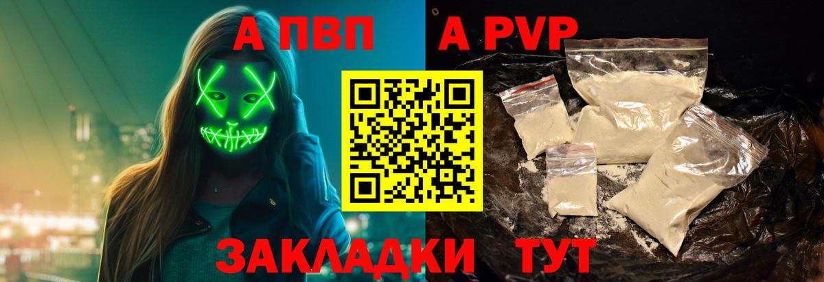 A-PVP мука  Alpha PVP СК КРИС  Вход с VPN  дарнет шоп  Великие Луки 