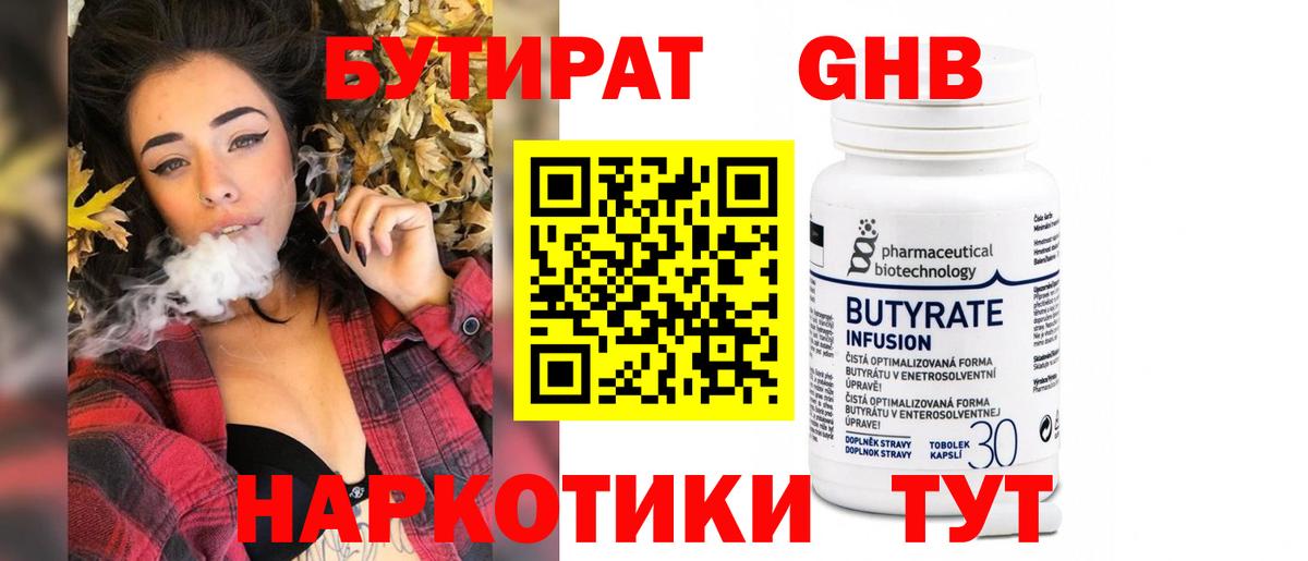 Бутират буратино Великие Луки
