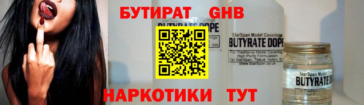 БУТИРАТ Butirat  БУТИРАТ  Великие Луки  Вход с VPN 