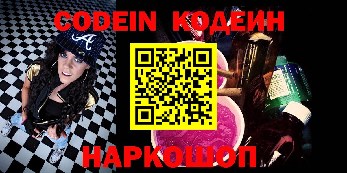 Codein Purple Drank Великие Луки